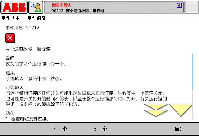 90212兩個(gè)通道故障，運(yùn)行鏈