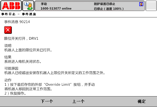 90214限位開(kāi)關(guān)打開(kāi)，DRV1